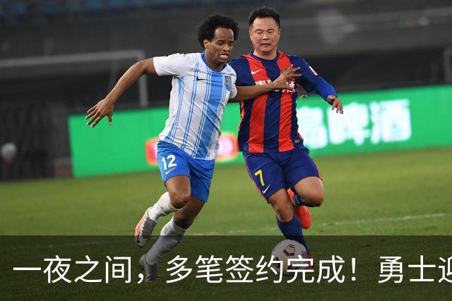 一夜之间，多笔签约完成！勇士迎回两位旧将，开拓者豪赌冠军侧翼