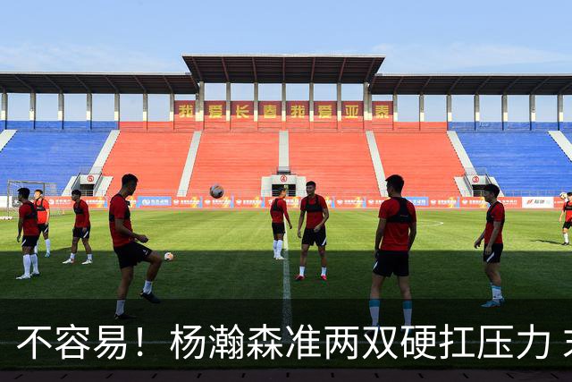 不容易！杨瀚森准两双硬扛压力 末节连中三分险造逆转