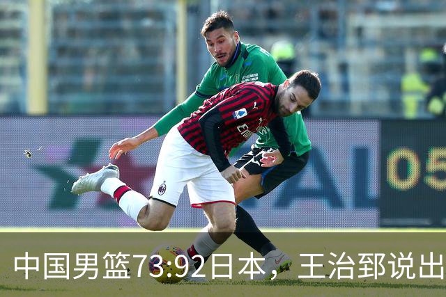 中国男篮73:92日本，王治郅说出3个输球原因，句句扎心！