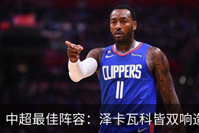 中超最佳阵容：泽卡瓦科皆双响造大胜 韦世豪梅开二度+绝杀