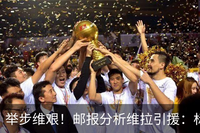 举步维艰！邮报分析维拉引援：标王曼赞比受伤，中场薄弱前锋难寻