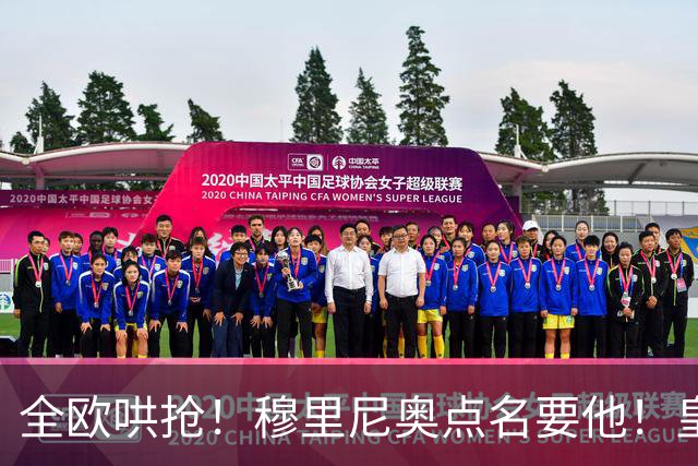 全欧哄抢！穆里尼奥点名要他！皇马锁定 1.5 亿世界杯王牌！