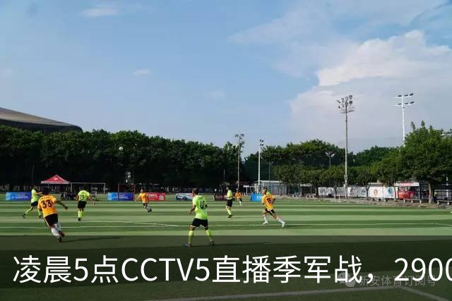 凌晨5点CCTV5直播季军战，2900万奖金之争，姆巴佩出场无悬念，德尚迎来谢幕战