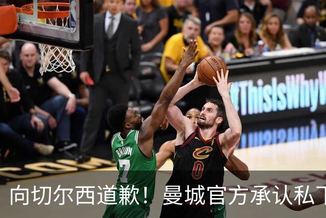 向切尔西道歉！曼城官方承认私下接触，马雷斯卡致歉：造成了困扰