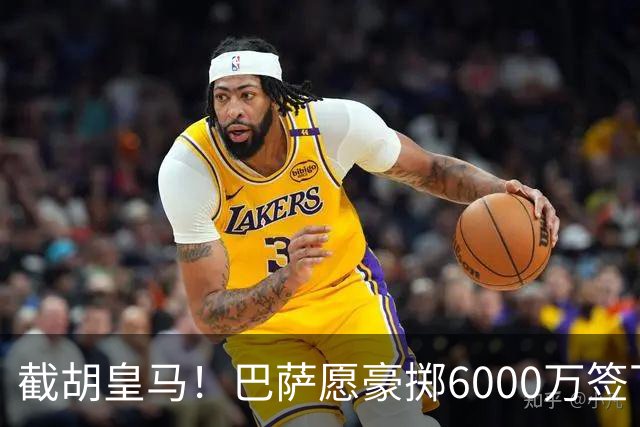 截胡皇马！巴萨愿豪掷6000万签下世界杯金球得主，球员已点头