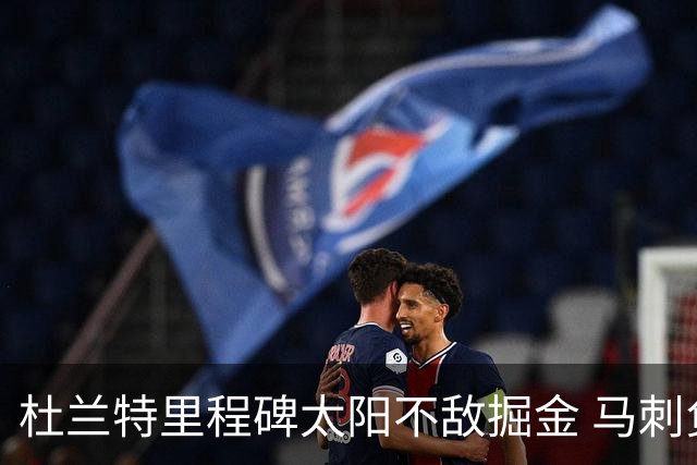 杜兰特里程碑太阳不敌掘金 马刺负鹈鹕14连败