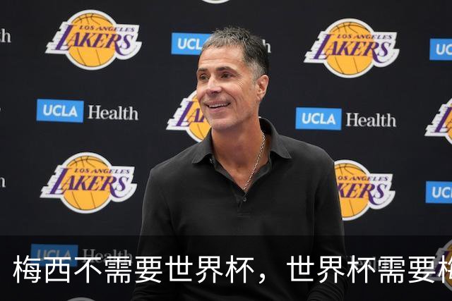梅西不需要世界杯，世界杯需要梅西