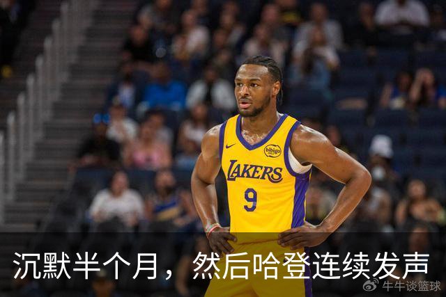 沉默半个月，然后哈登连续发声“招募”！骑士给了詹姆斯最后的体面