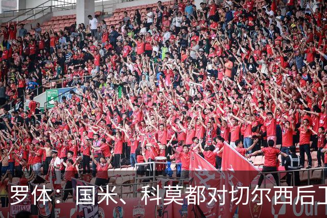 罗体：国米、科莫都对切尔西后卫查洛巴感兴趣 切尔西要3500万欧
