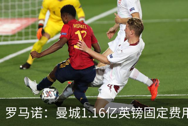 罗马诺：曼城1.16亿英镑固定费用签下安德森，不含任何奖金条款