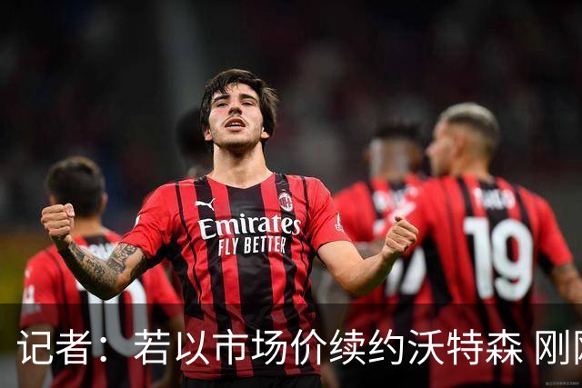 记者：若以市场价续约沃特森 刚刚首轮游的掘金或触发9位数奢侈税
