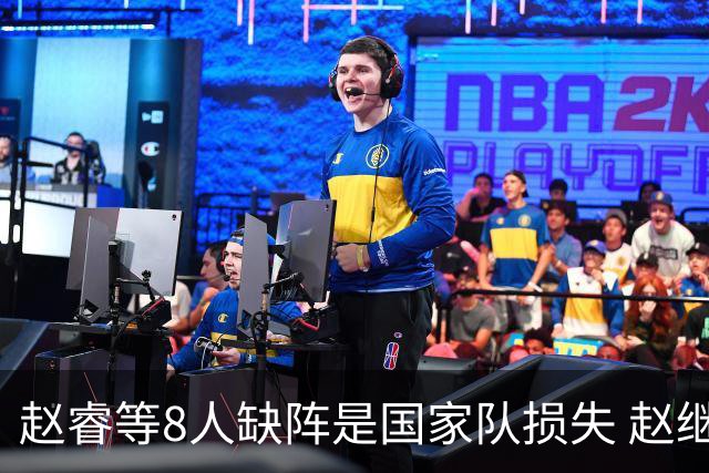 赵睿等8人缺阵是国家队损失 赵继伟：人员搭配是难题